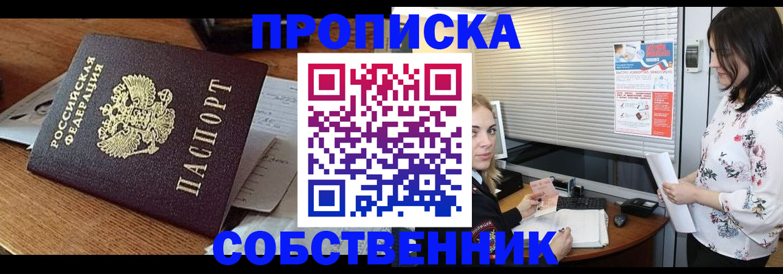 прописка законно в Эртили